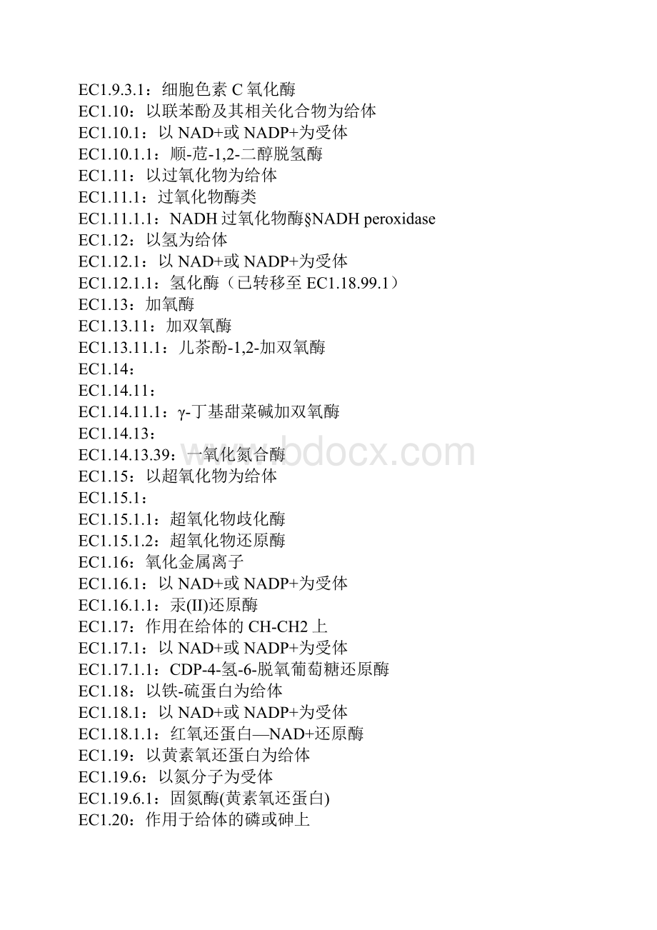 酶的EC编号.docx_第2页