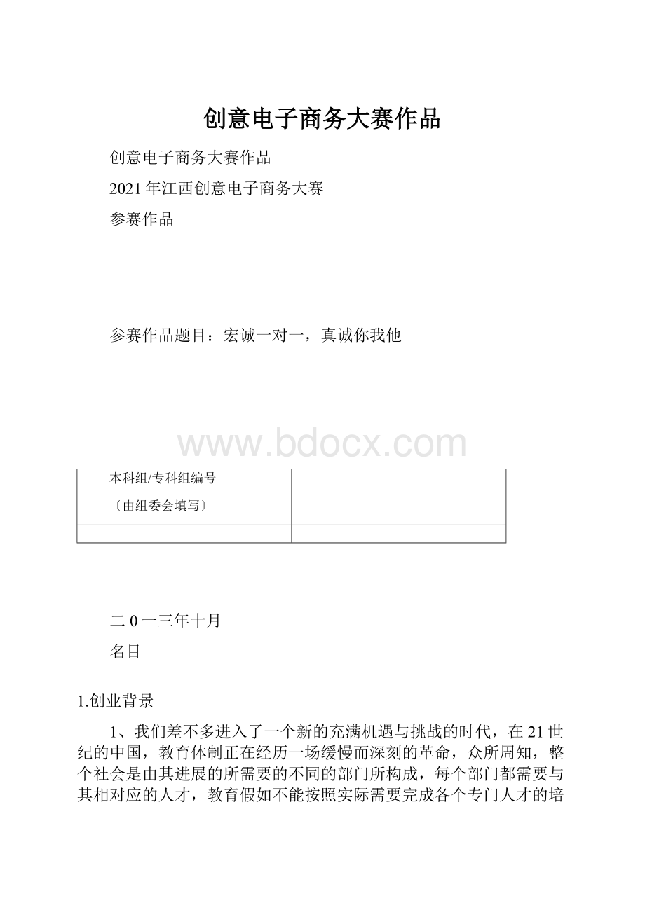 创意电子商务大赛作品.docx