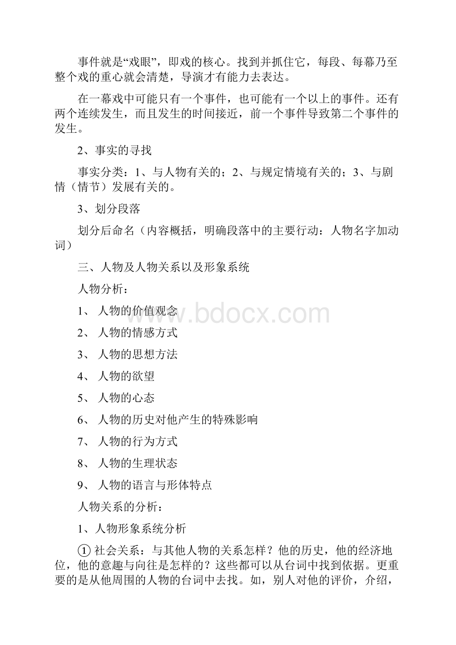 教你如何分析剧本.docx_第3页