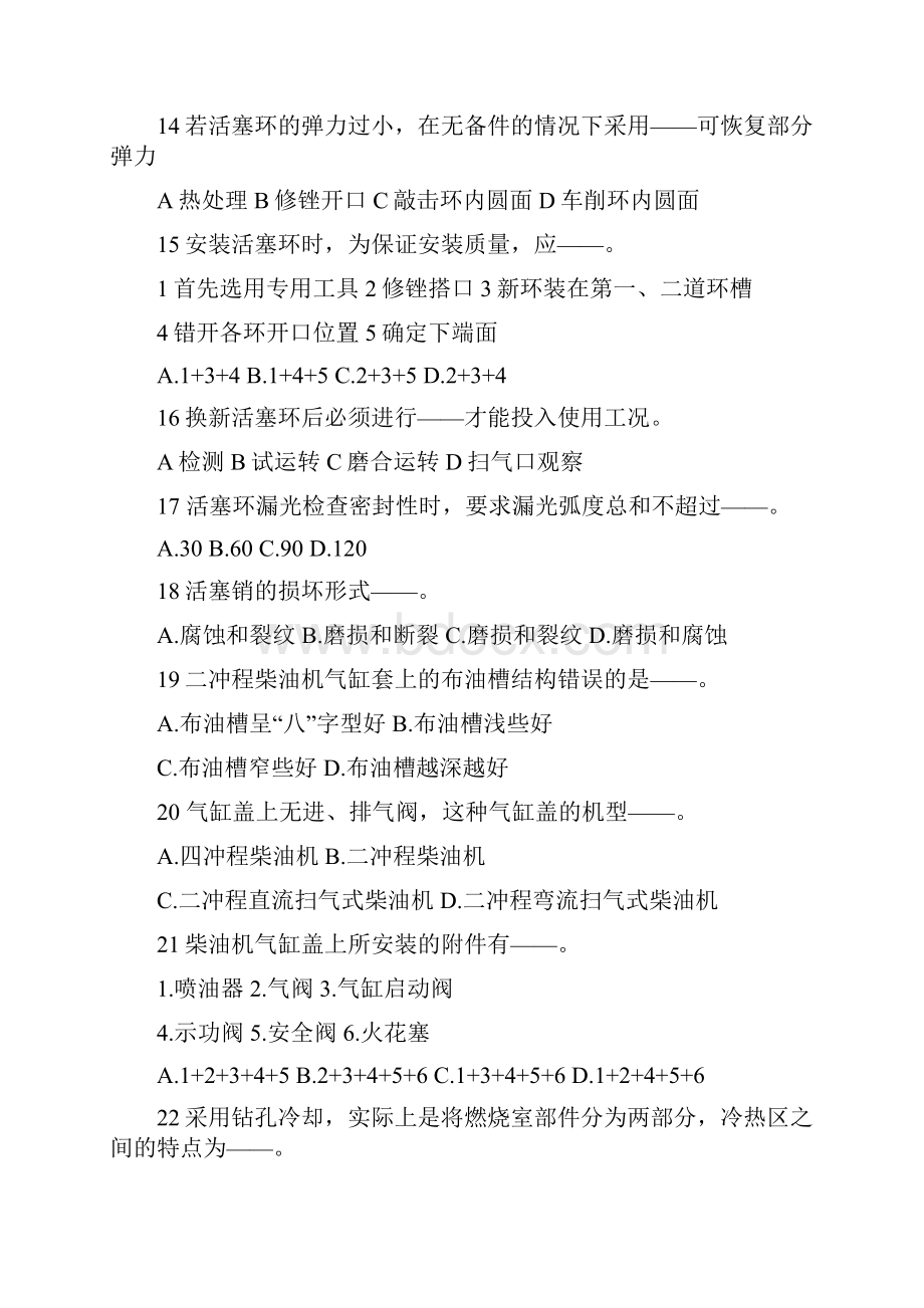 主推进动力装置期末靠谁试题.docx_第3页