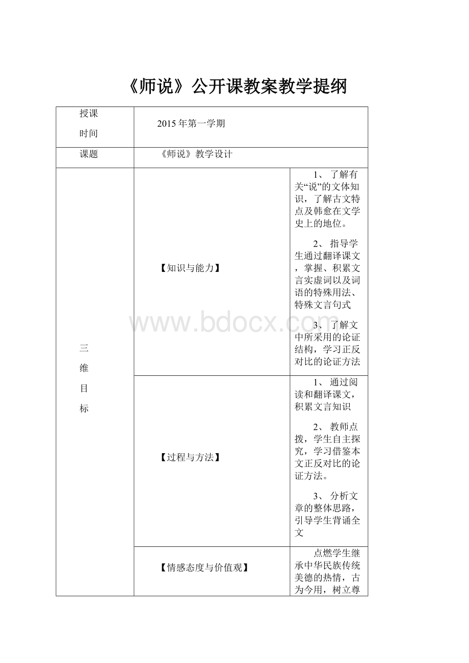 《师说》公开课教案教学提纲.docx