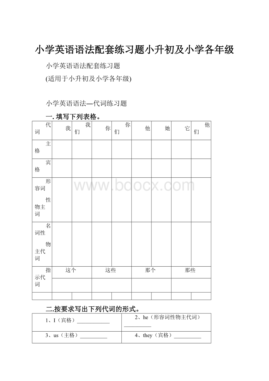 小学英语语法配套练习题小升初及小学各年级.docx