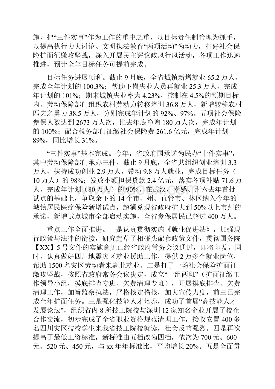 全省劳动保障系统办公室工作会议精神汇报多篇.docx_第2页