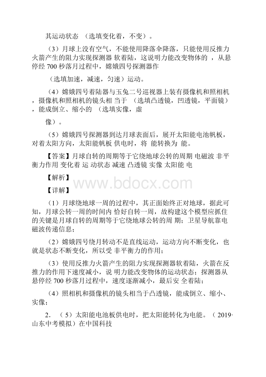 中考物理电学综合计算题汇总及答案解析.docx_第3页