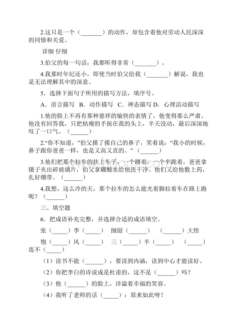 学年部编版语文六年级上册26我的伯父鲁迅先生练习卷 2 1.docx_第2页