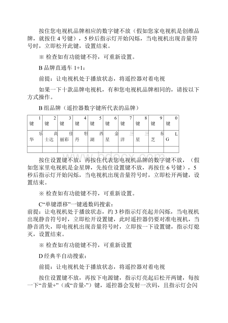 瑜杰YuJe RM168B万能电视机遥控器使用说明书.docx_第2页