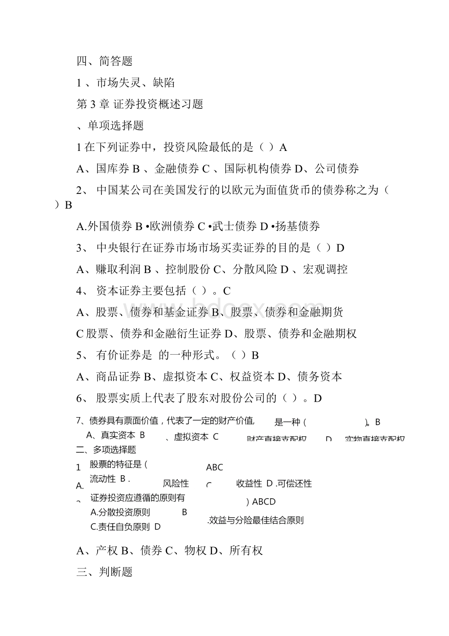 投资学题库及答案.docx_第3页