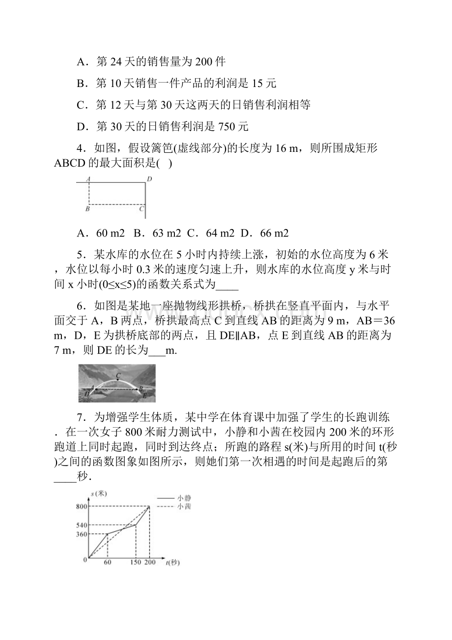 数学中考总复习专题训练函数的应用.docx_第2页