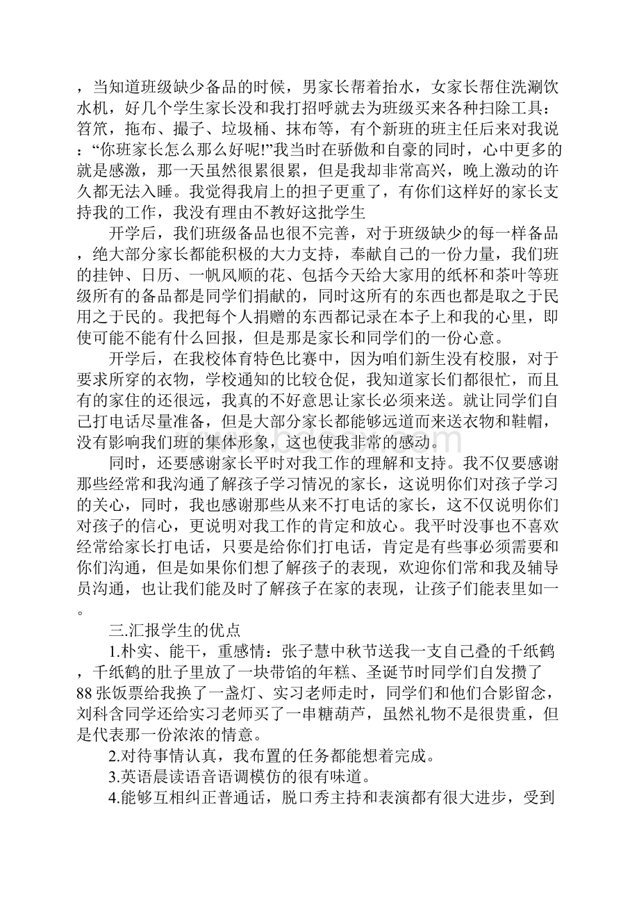 学期末家长会发言稿.docx_第2页