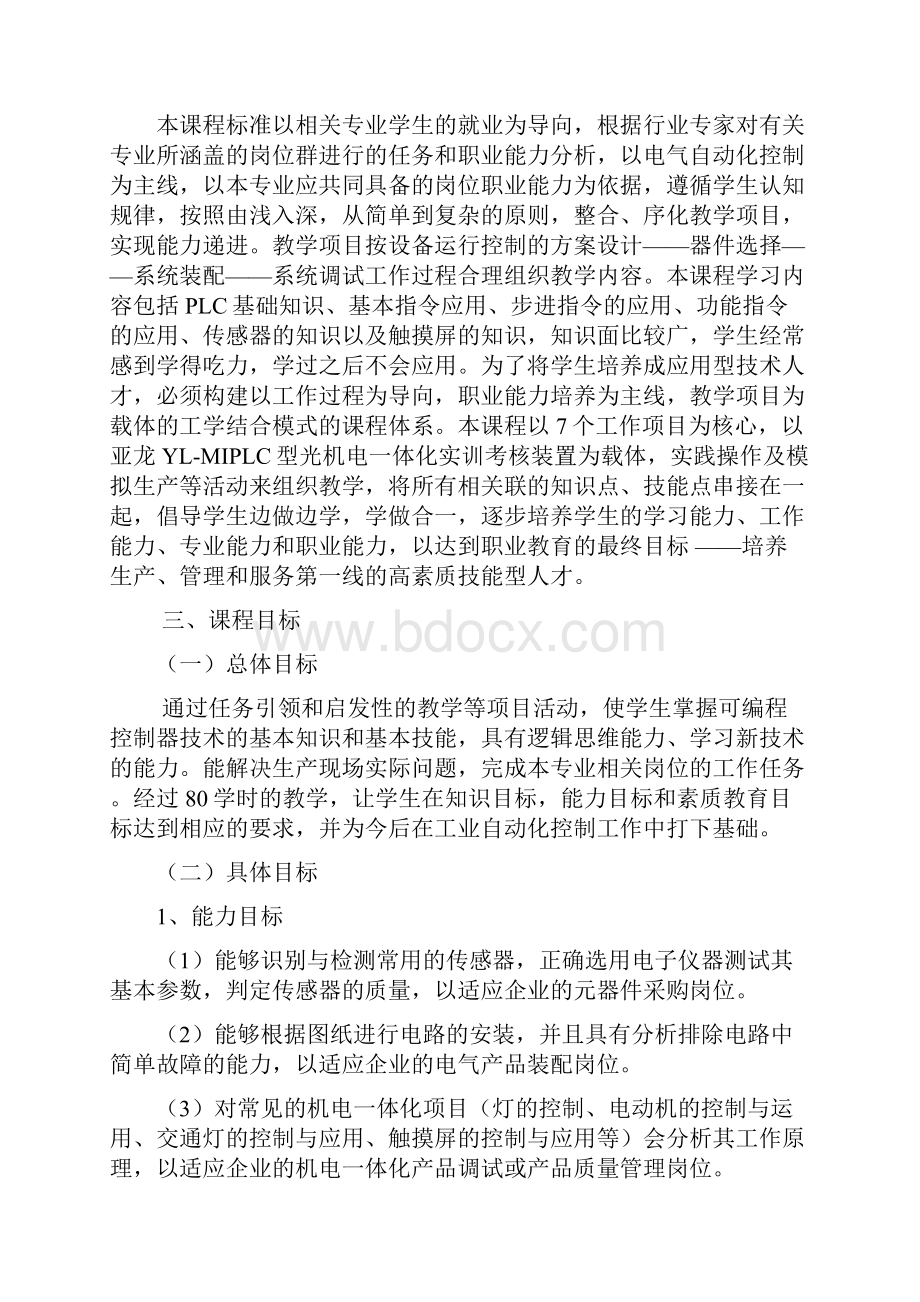 《plc技术》课程标准.docx_第2页