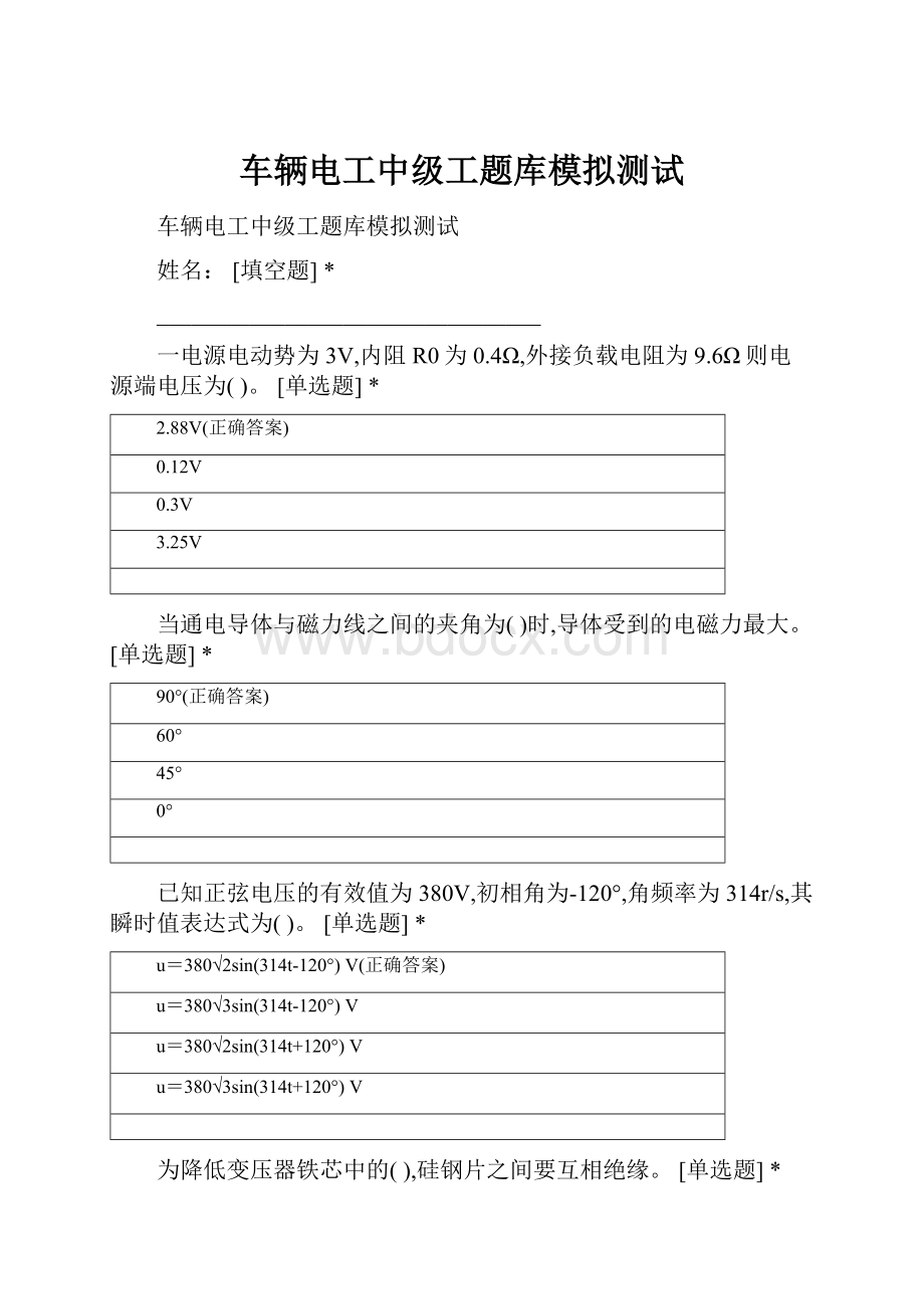 车辆电工中级工题库模拟测试.docx_第1页