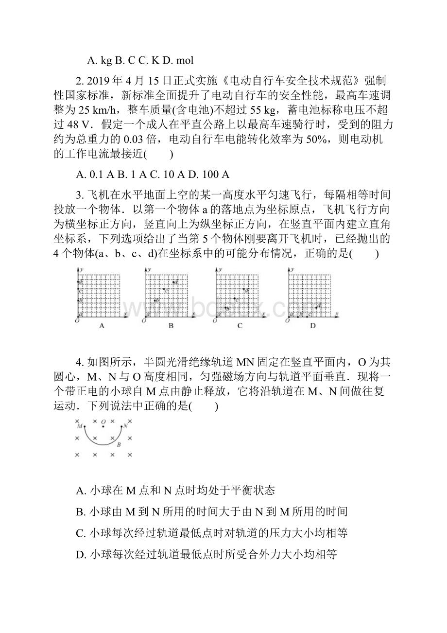 江苏省南京师大附中届高三最后一卷物理Word版含答案.docx_第2页