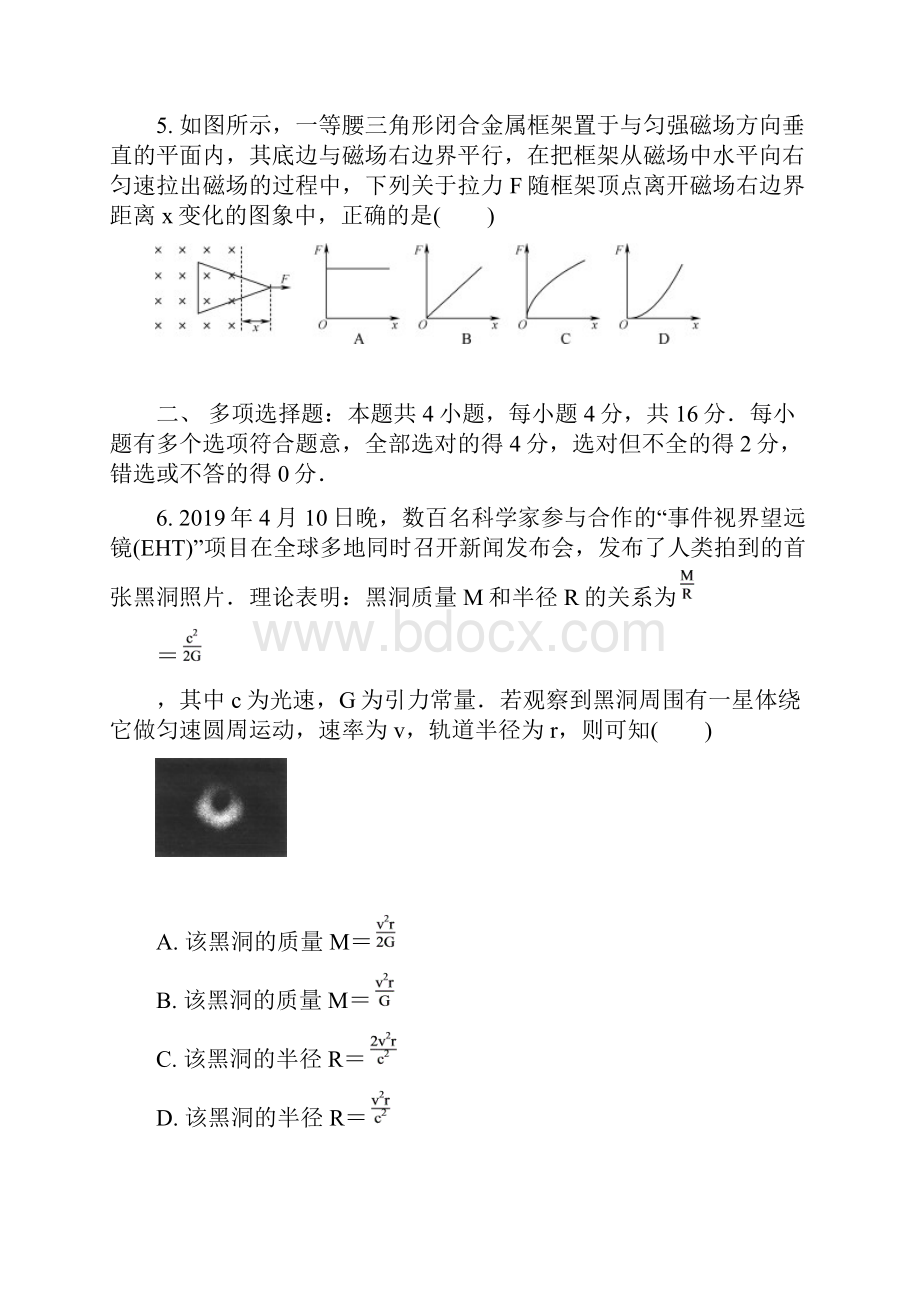 江苏省南京师大附中届高三最后一卷物理Word版含答案.docx_第3页