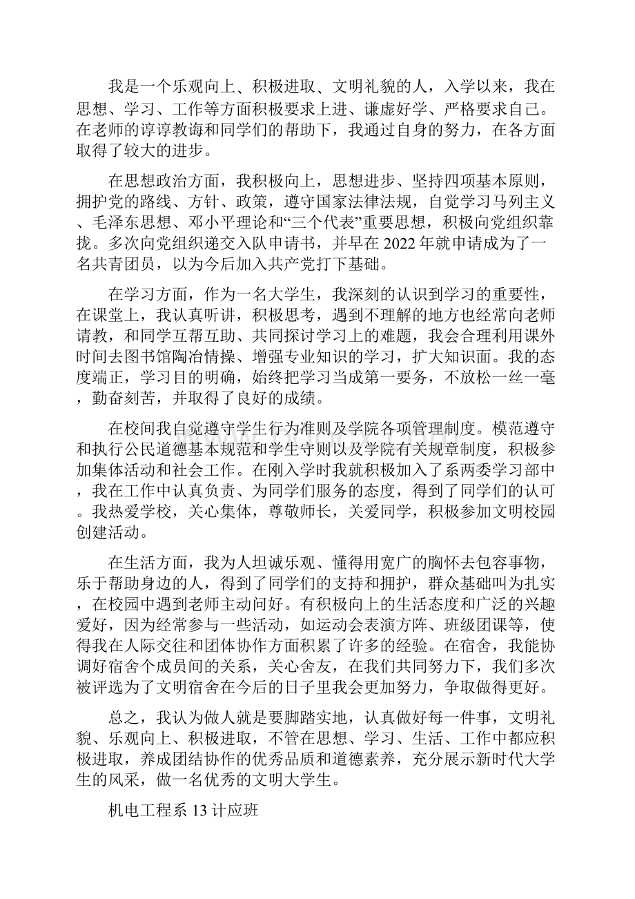 医学生个人主要事迹通用4篇.docx_第3页