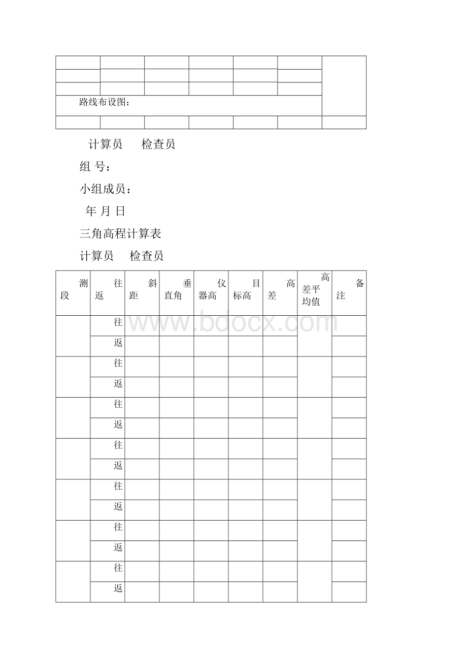 高程误差配赋表.docx_第2页