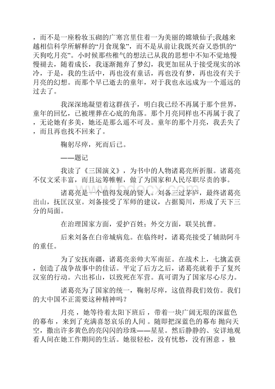 精品以亮为话题的作文.docx_第3页