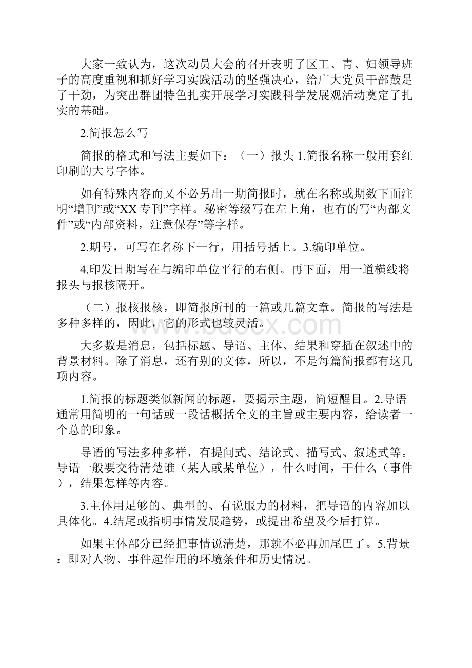 科协简报信息.docx_第2页