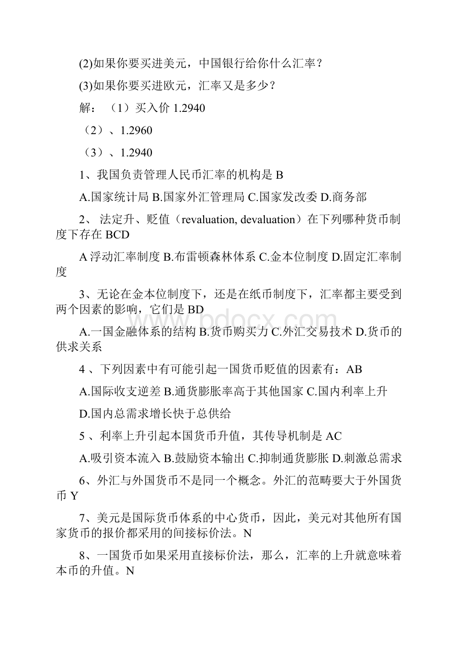 国际金融期末复习题附答案.docx_第2页