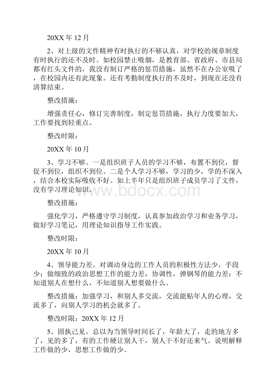 工作不积极整改措施.docx_第2页