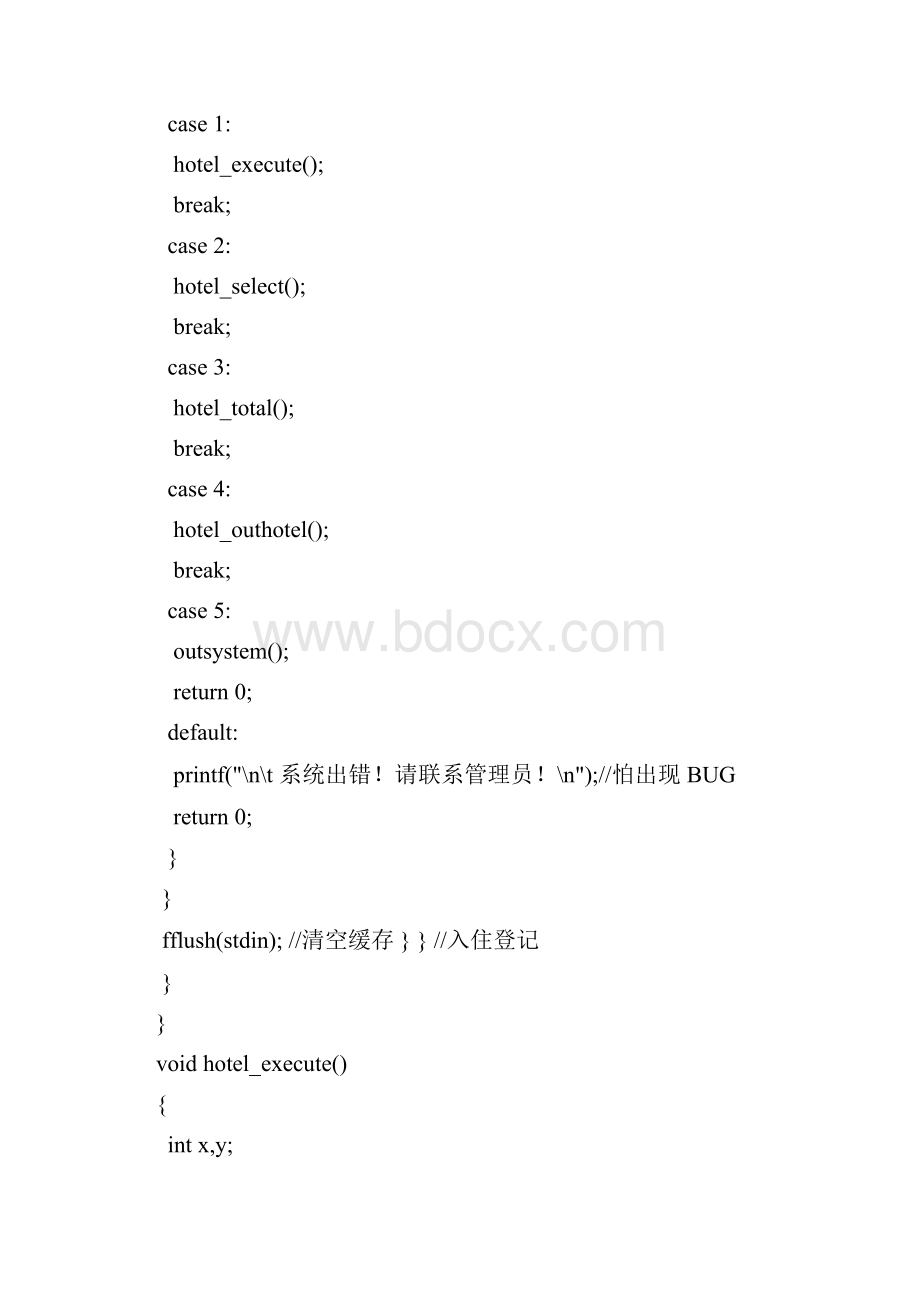 酒店管理系统C语言版.docx_第3页