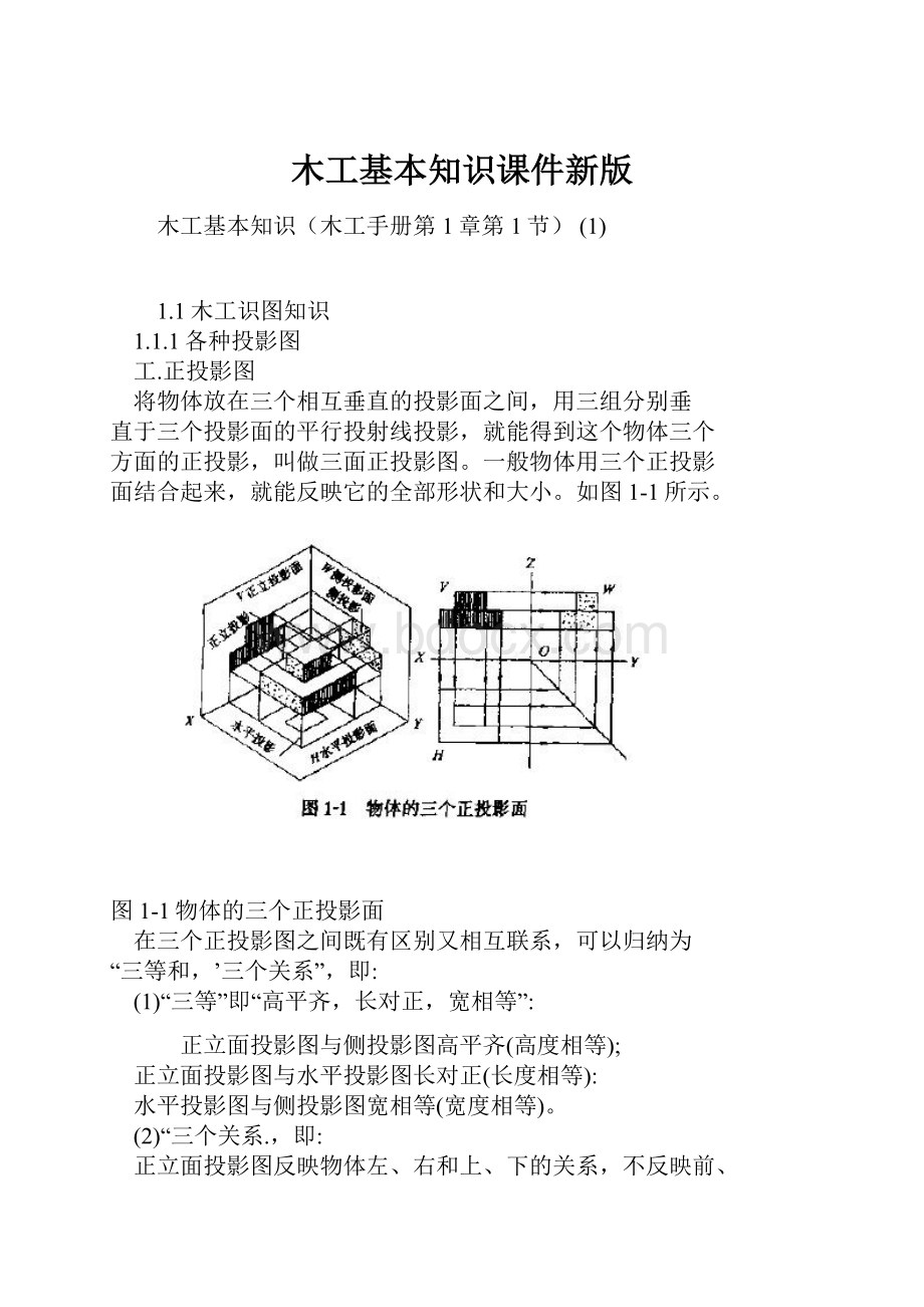 木工基本知识课件新版.docx_第1页