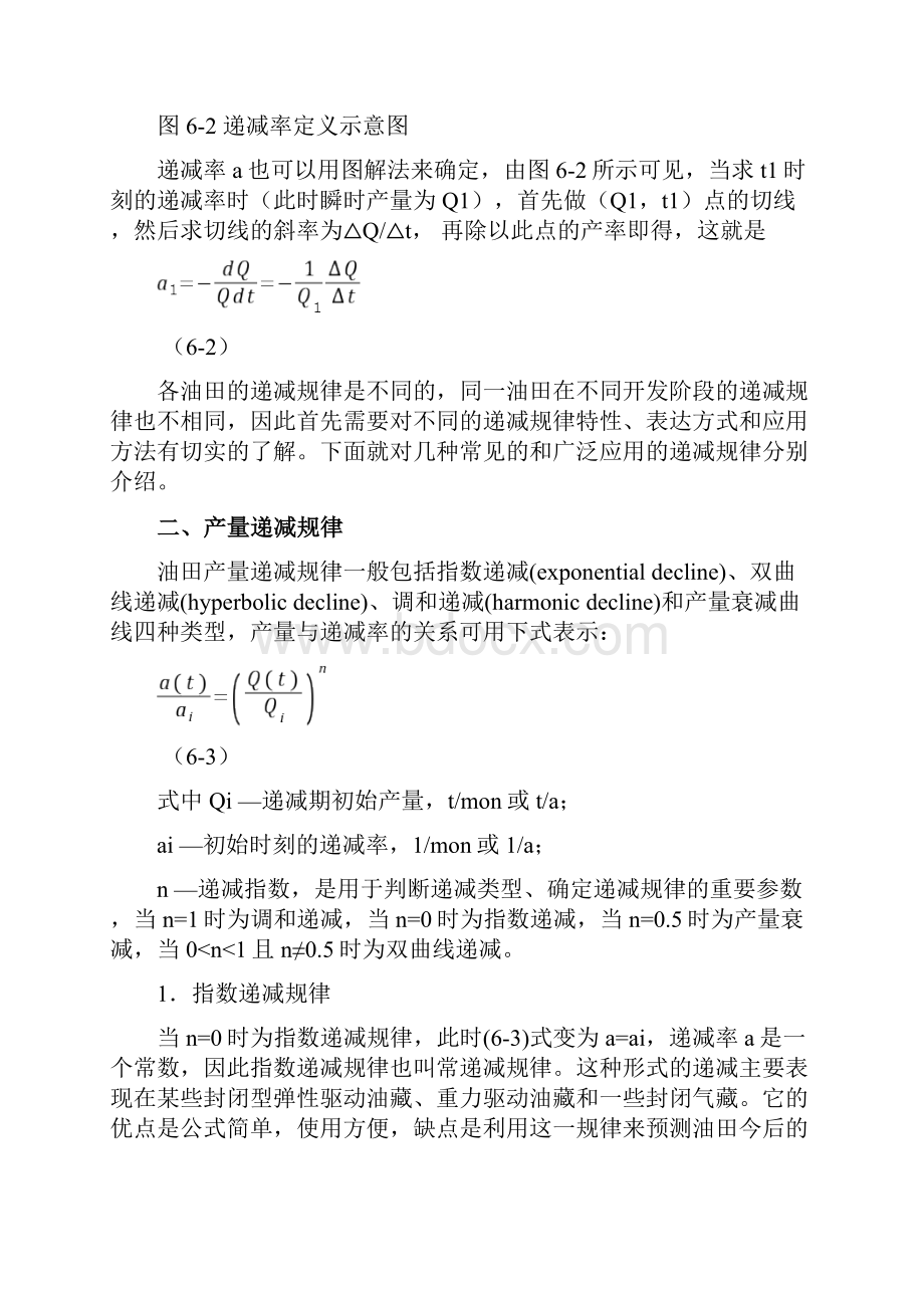 油气田产量递减算法综述.docx_第2页