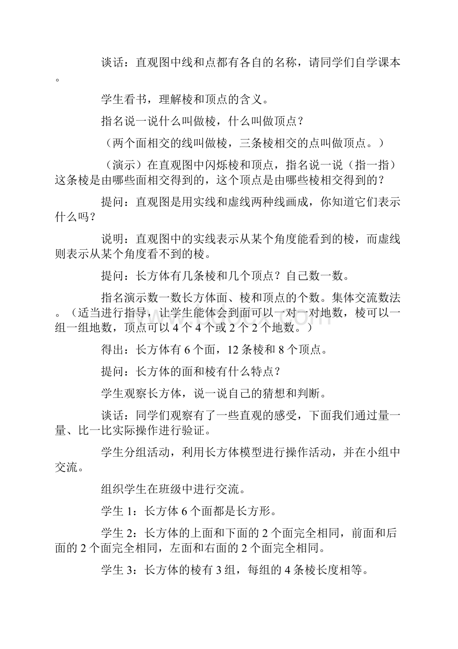 认识长方体和正方体数学教学设计.docx_第3页