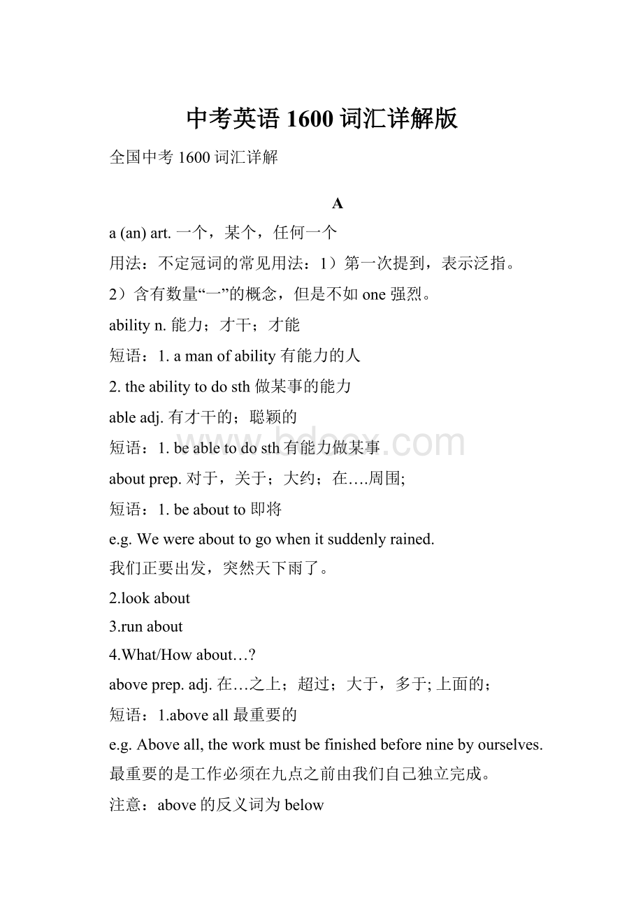 中考英语1600词汇详解版.docx_第1页