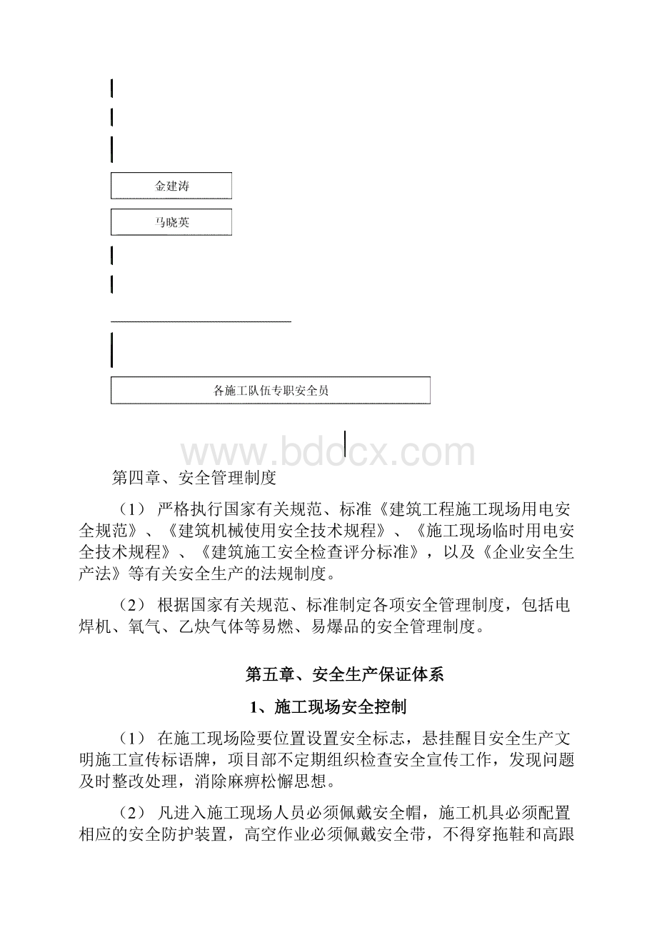 钢结构吊装安全施工方案.docx_第3页