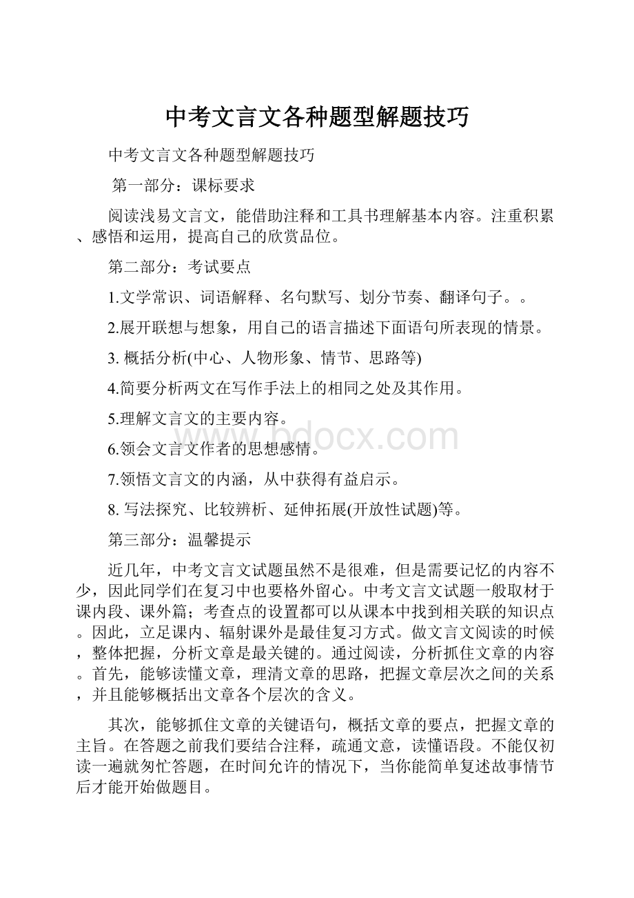 中考文言文各种题型解题技巧.docx