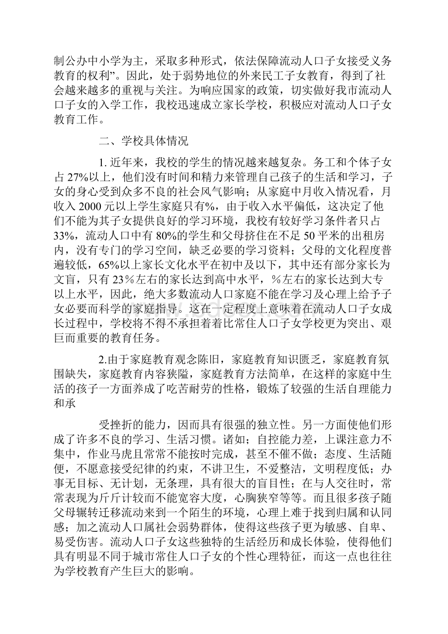 家庭教育案例小学家庭教育案例资料.docx_第3页