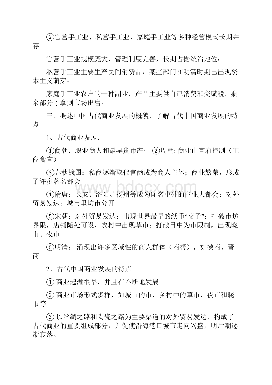 高中历史历史经济的必考点.docx_第3页