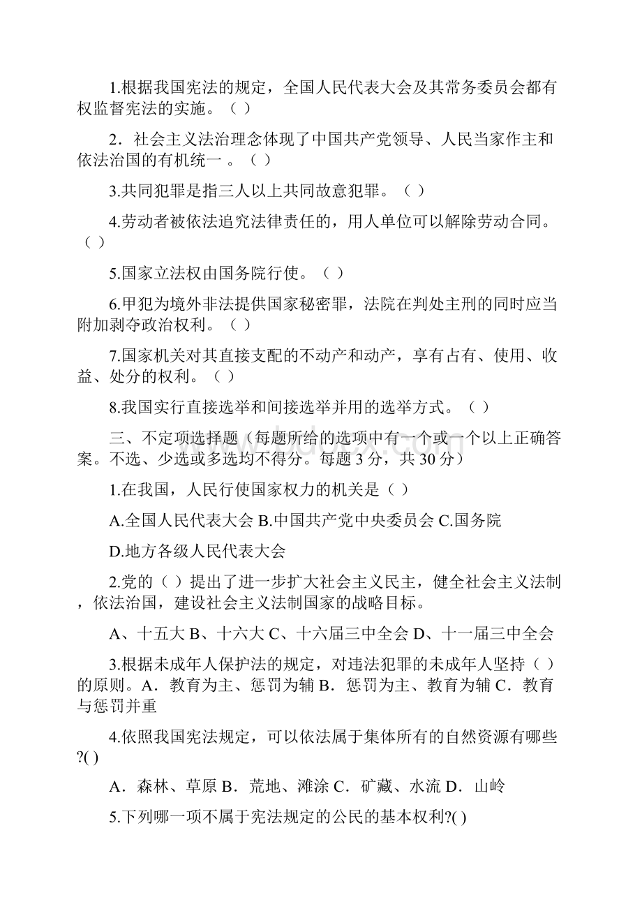 教职工普法考试精彩试题.docx_第2页