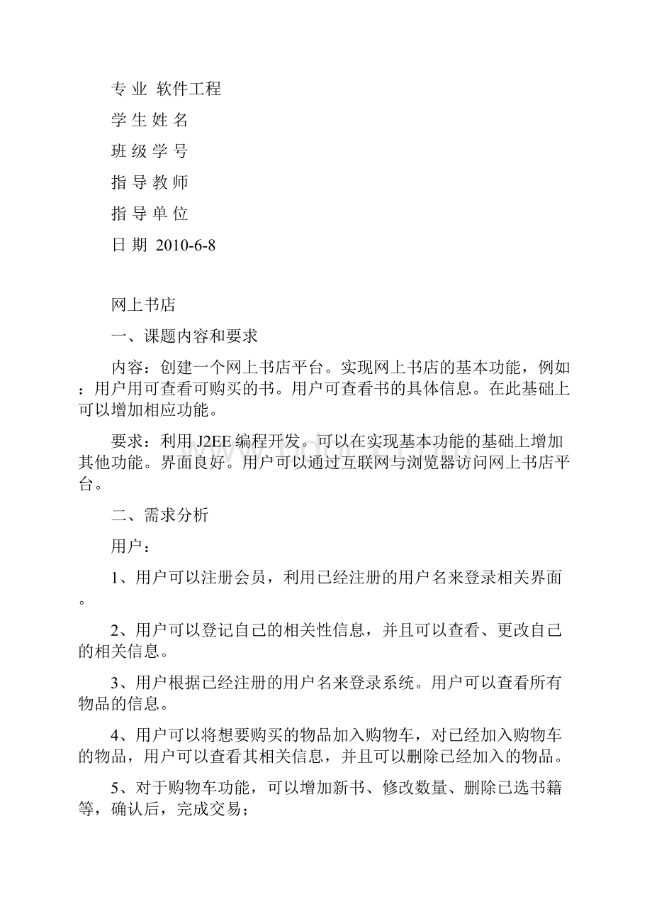 网上书店设计与使用实验报告.docx_第2页