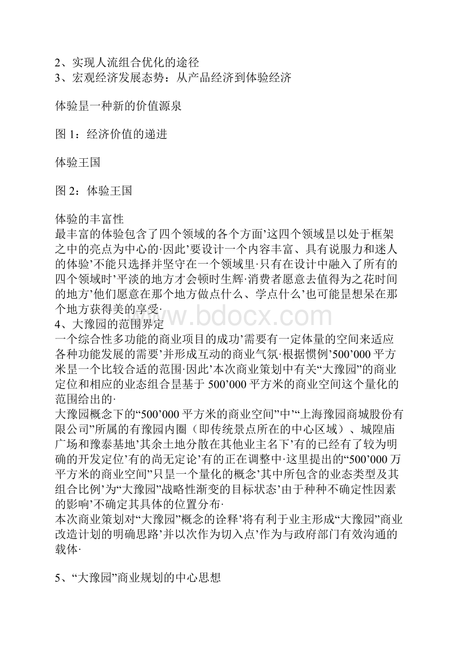 报审完整版XX地区商圈及城隍庙广场商业定位经营及推广运营策划方案.docx_第3页