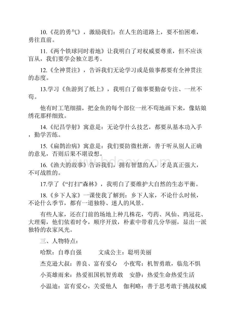 小学语文人教版四年级下册语文期中复习资料可下载.docx_第3页