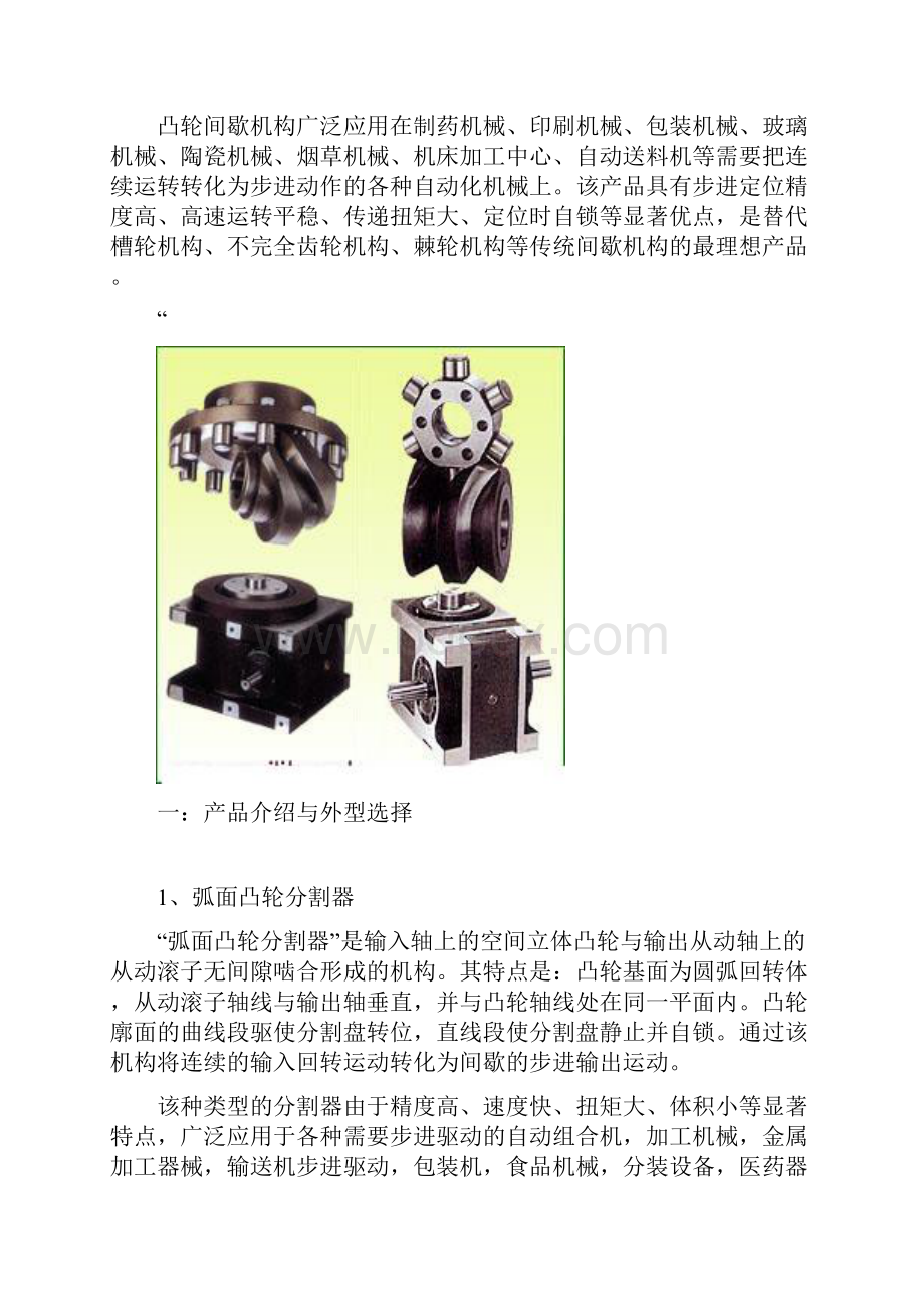 凸轮分割器选型计算及应用实例.docx_第2页