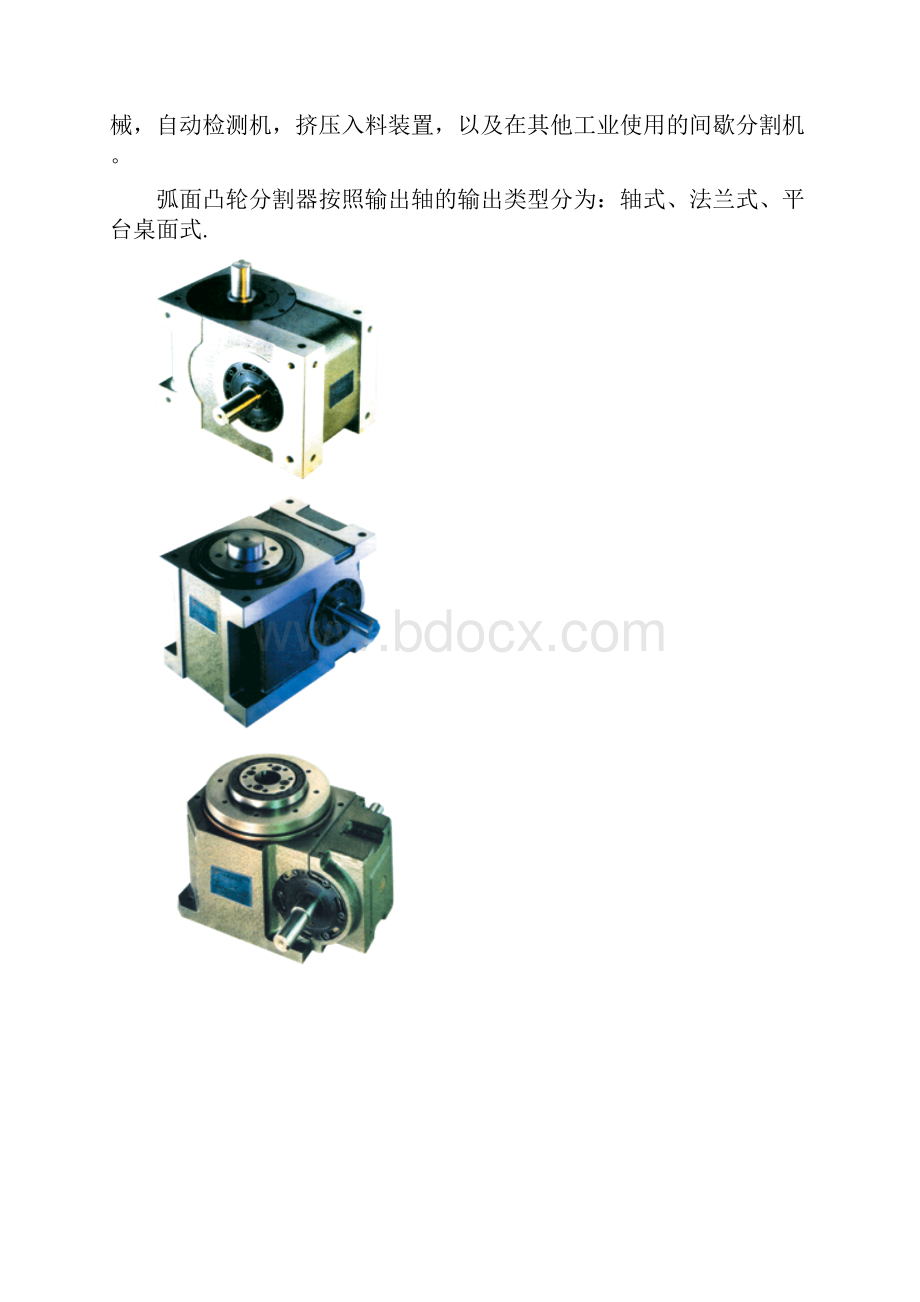 凸轮分割器选型计算及应用实例.docx_第3页