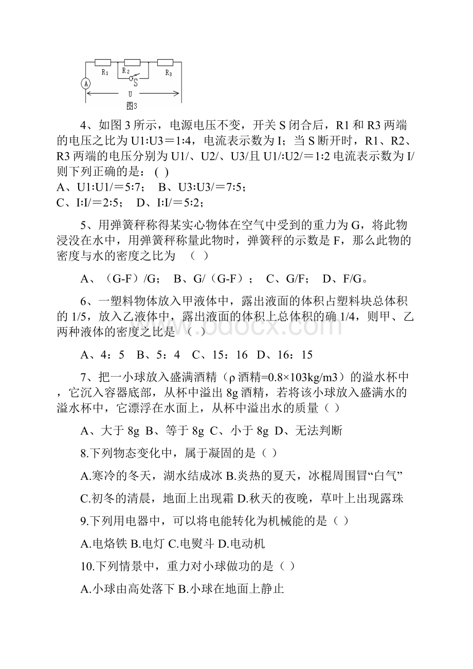 物理试题.docx_第2页