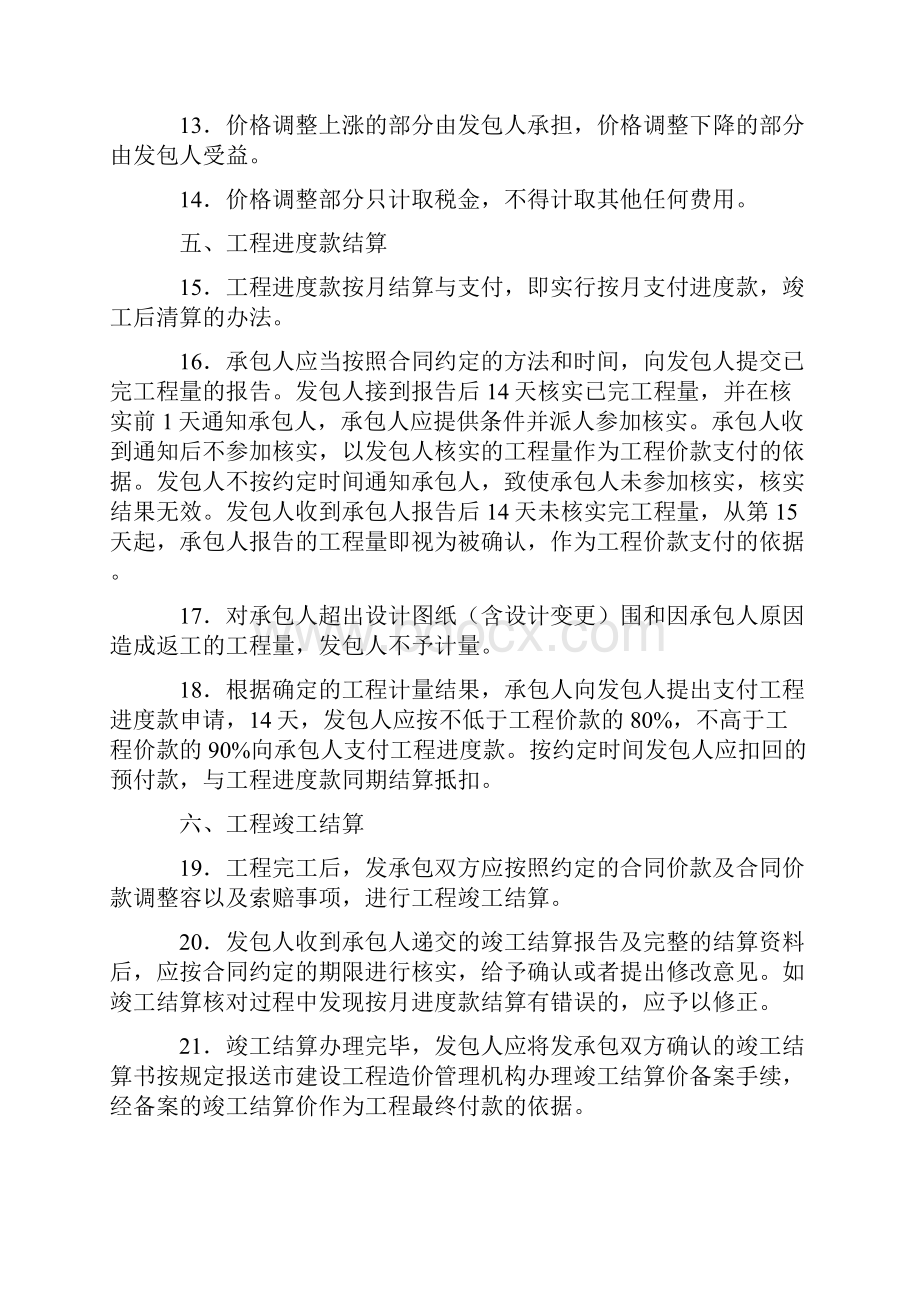 浙江省舟山市关于规范委系统建设项目工程价款结算的意见.docx_第3页