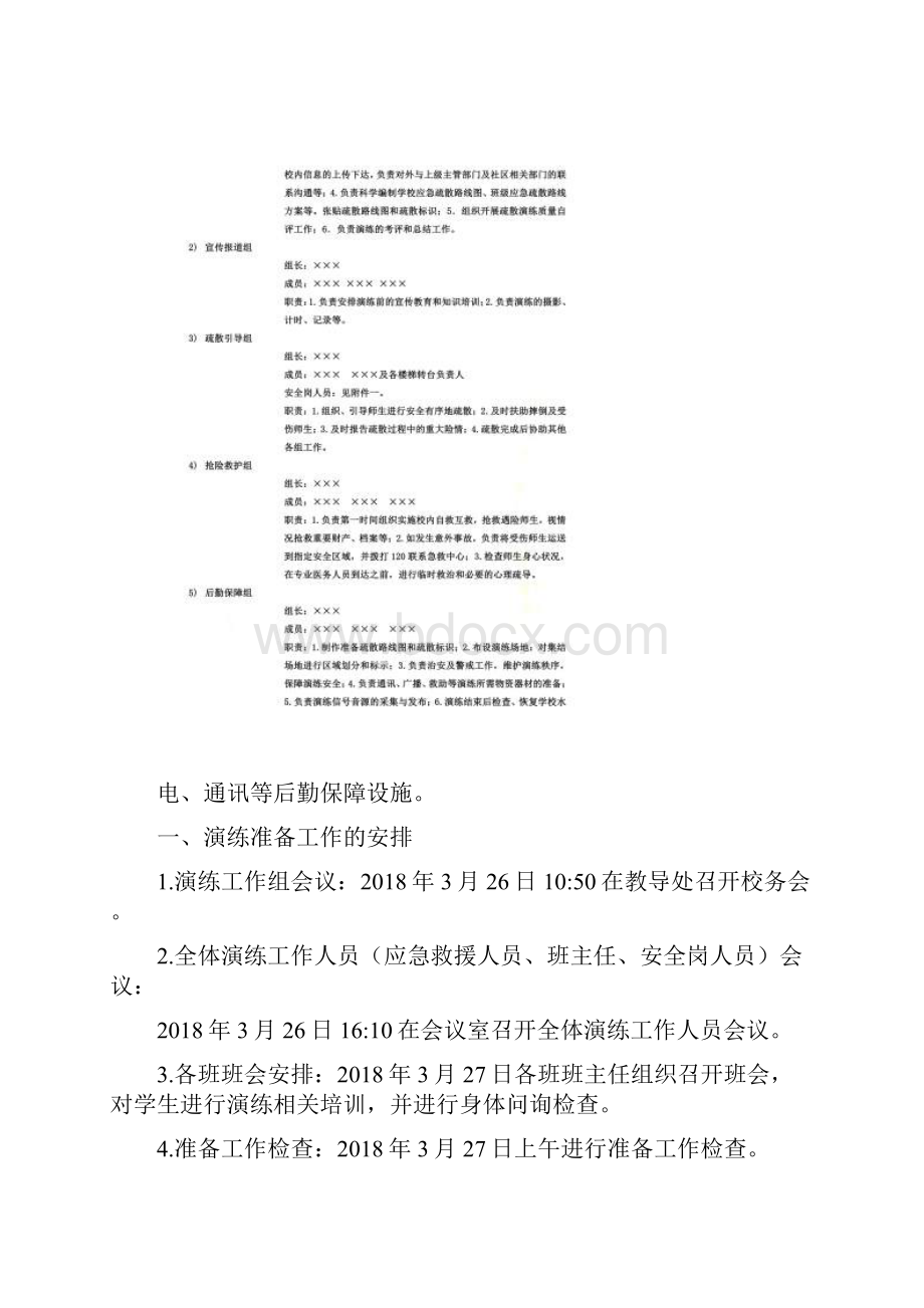 学校火灾应急疏散演练方案.docx_第3页