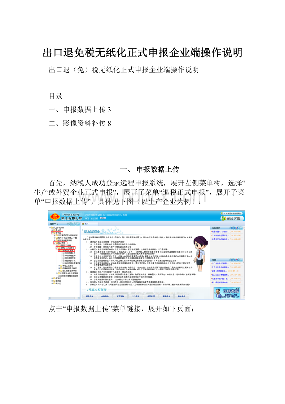 出口退免税无纸化正式申报企业端操作说明.docx_第1页