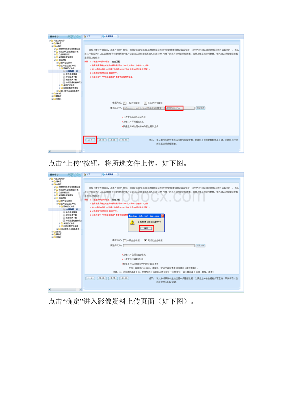 出口退免税无纸化正式申报企业端操作说明.docx_第3页