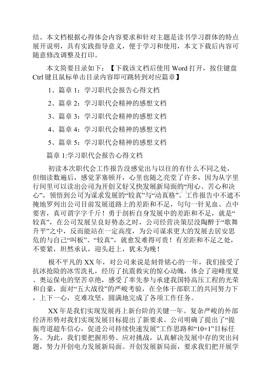 学习职代会报告心得文档5篇.docx_第2页