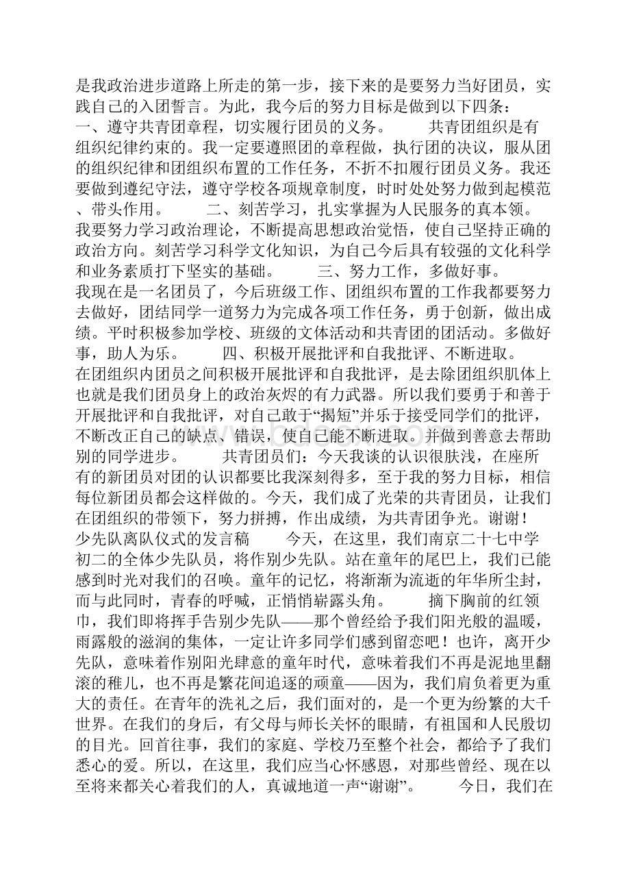 新团员代表发言材料精选多篇文章doc.docx_第3页