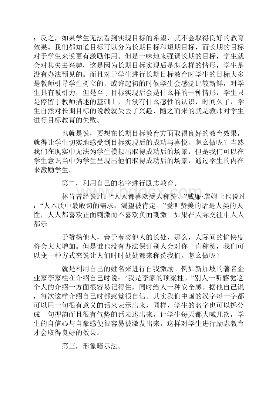 励志文章心得精选两篇共11页.docx_第3页