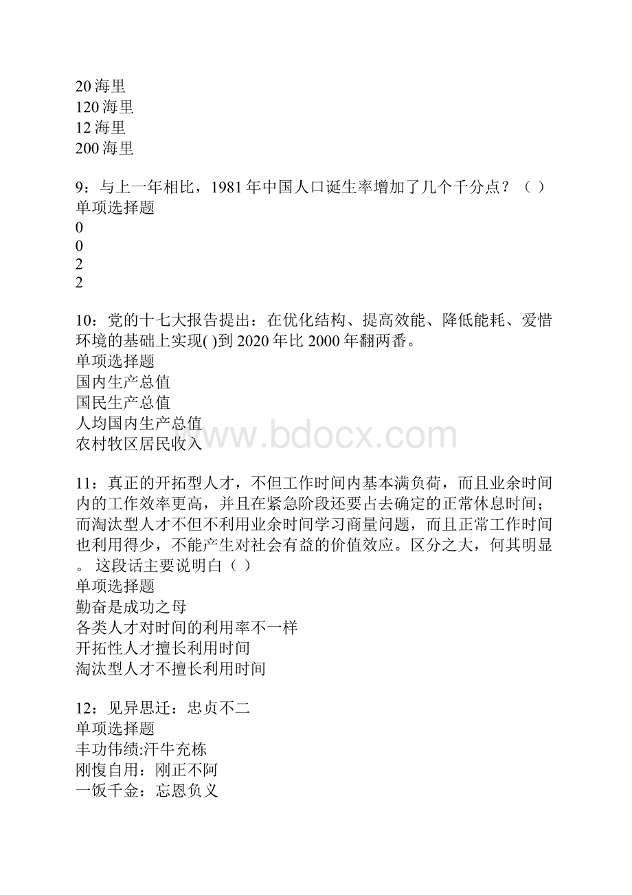 柳南事业单位招聘考试真题及答案解析.docx_第3页