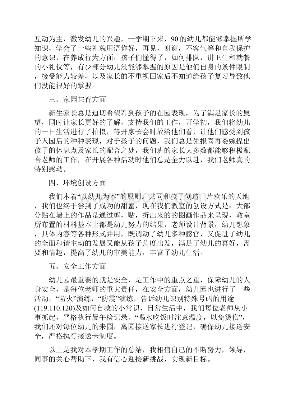 幼儿园小班上学期班主任工作总结五篇.docx_第2页