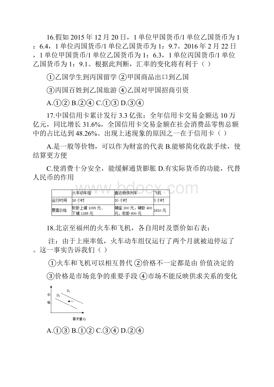 学年高一政治上学期期中试题 II1.docx_第3页