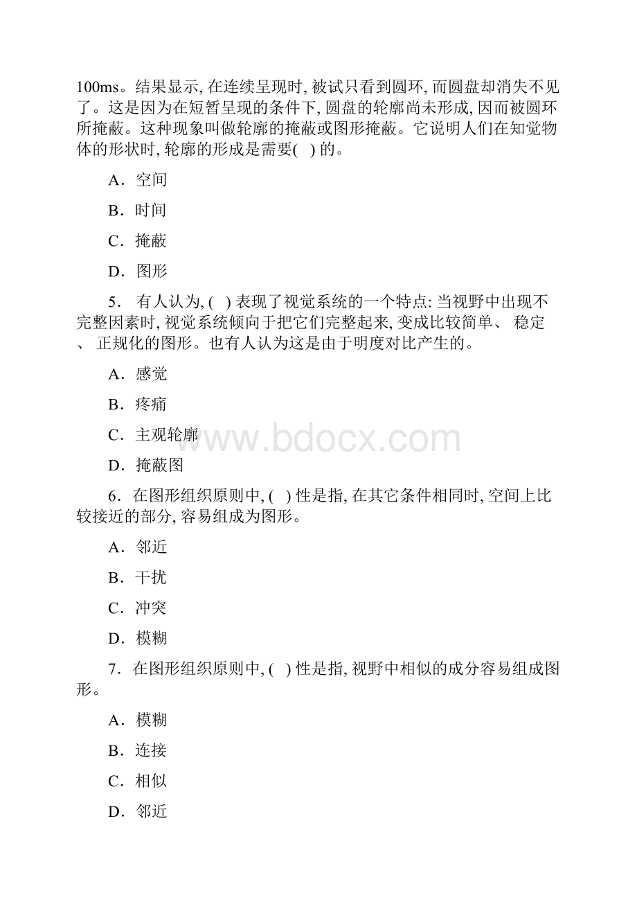 电大普通心理学期末综合练习三.docx_第2页